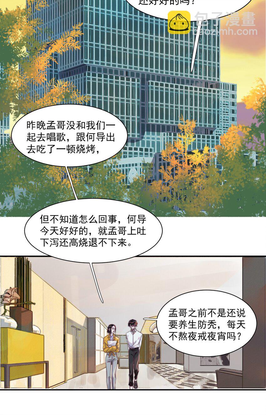 014 两&hellip;&hellip;两个亿？！-第14话