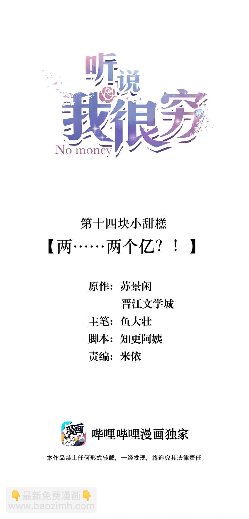 014 两&hellip;&hellip;两个亿？！-第14话