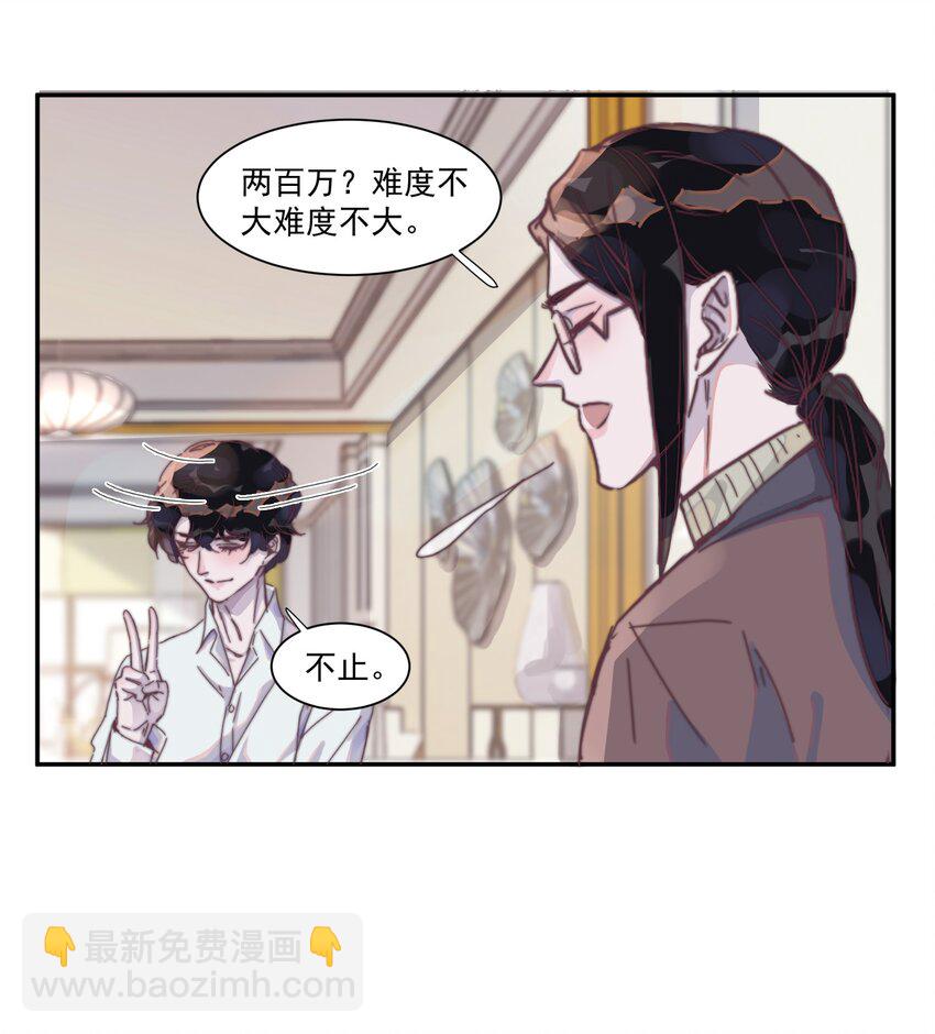 014 两&hellip;&hellip;两个亿？！-第14话
