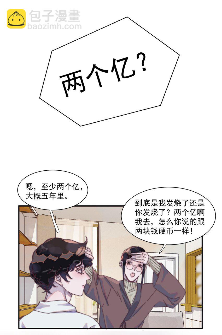 014 两&hellip;&hellip;两个亿？！-第14话