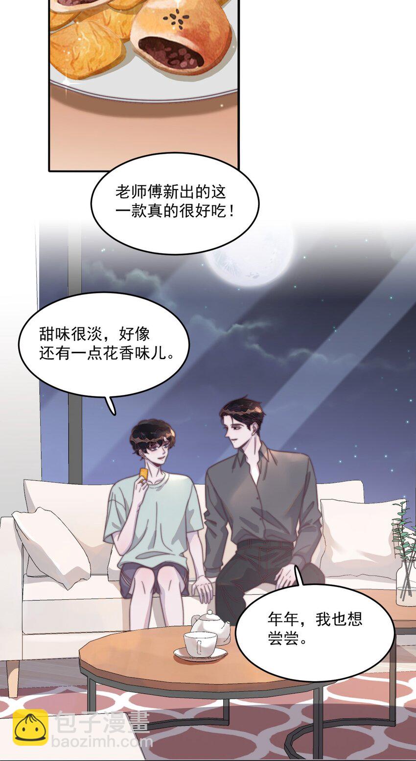 126 年年可以陪我吗？(1/2)-第130话