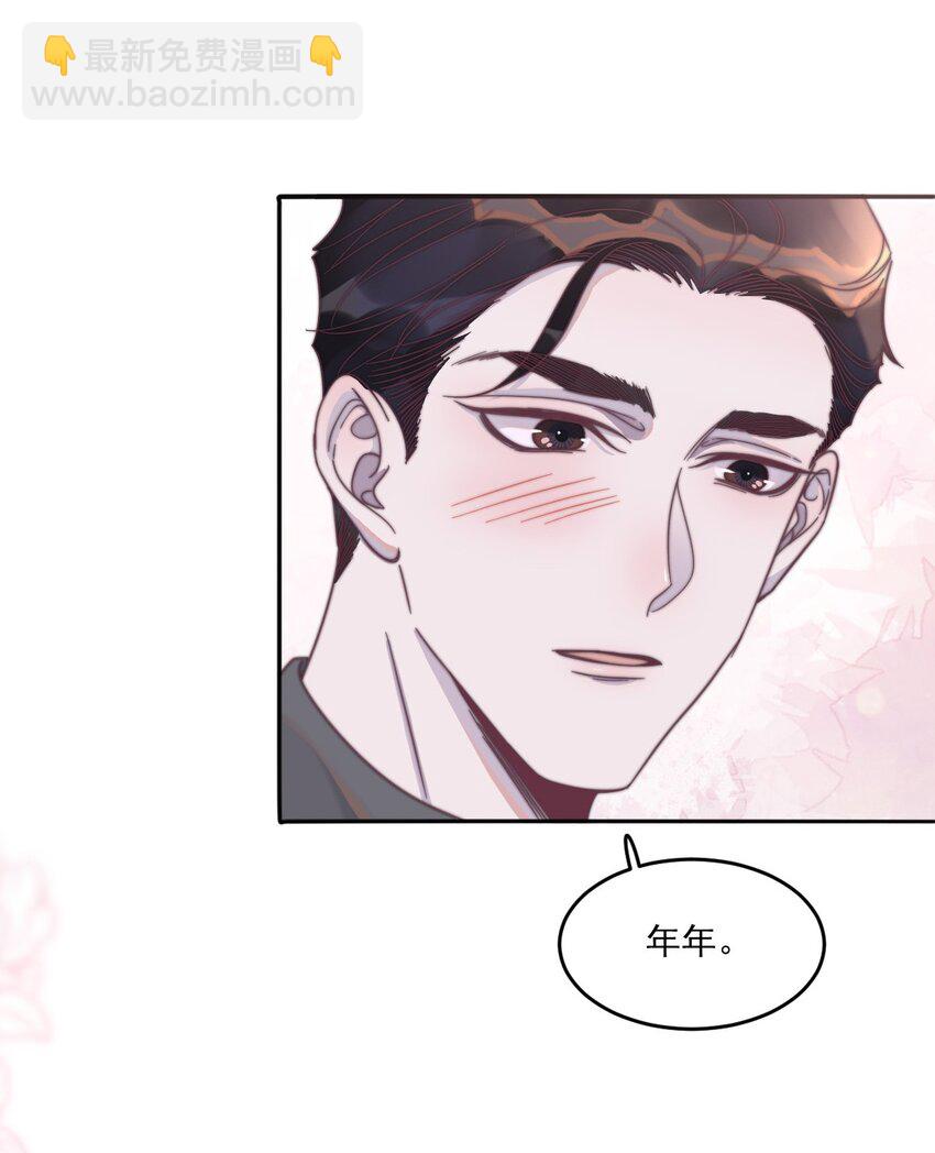 126 年年可以陪我吗？(1/2)-第130话