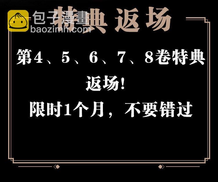 特典返场 新卷开更，往期特典限时返场！-第132话