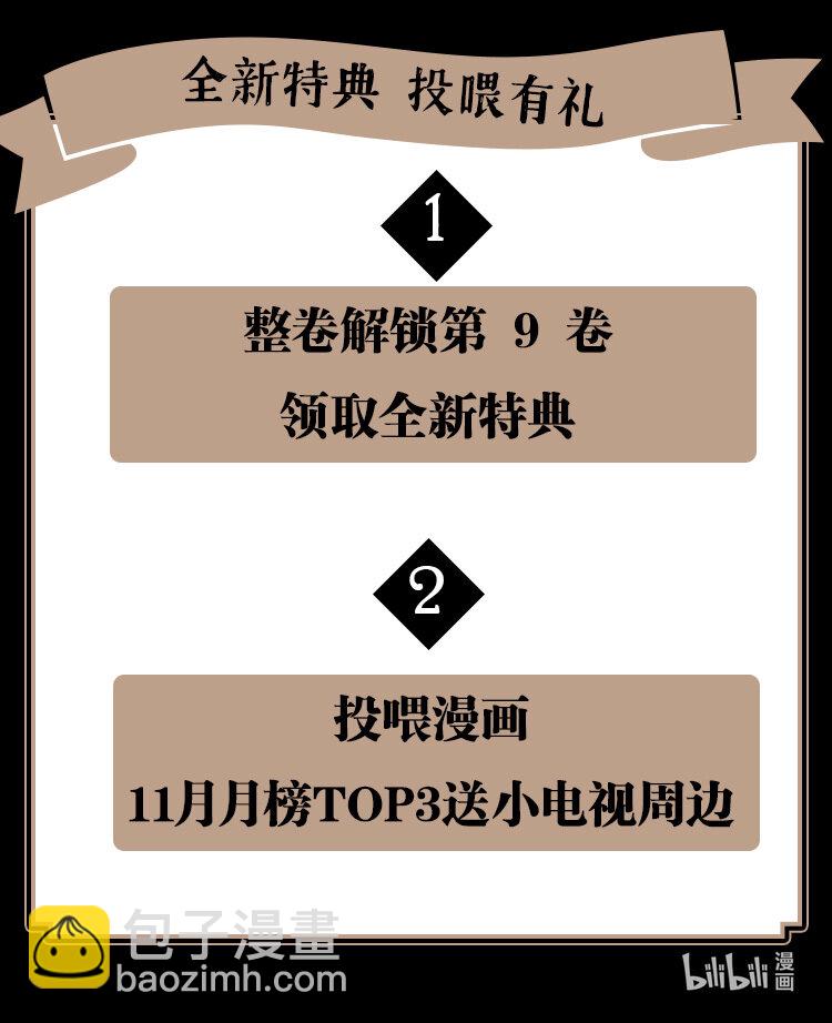 特典返场 新卷开更，往期特典限时返场！-第132话