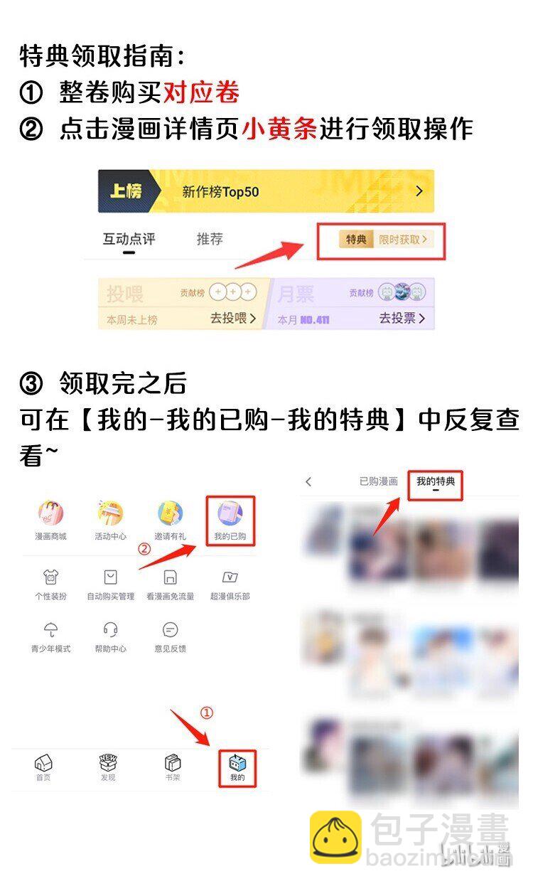 特典返场 新卷开更，往期特典限时返场！-第132话
