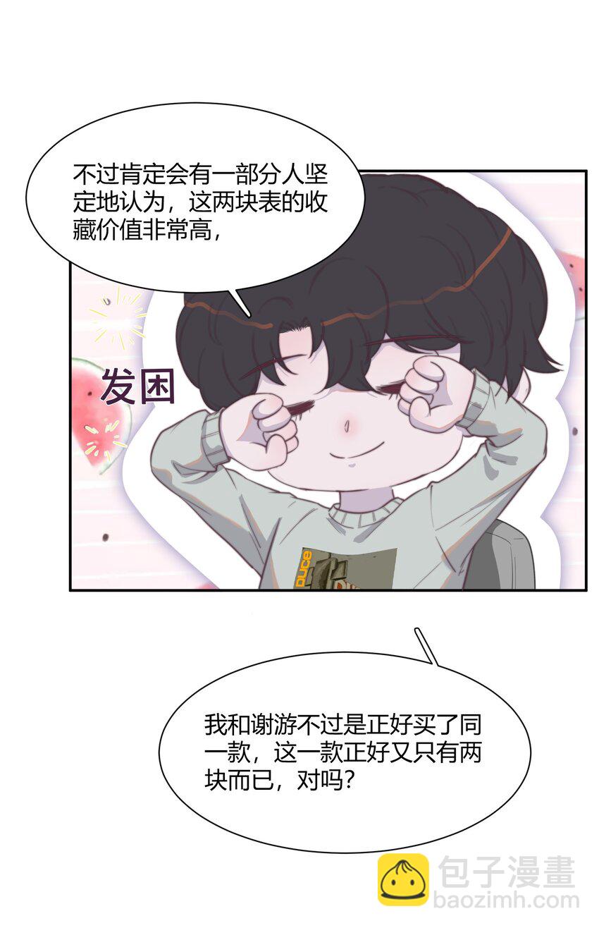 130 恋爱让人充满干劲啊！-第136话