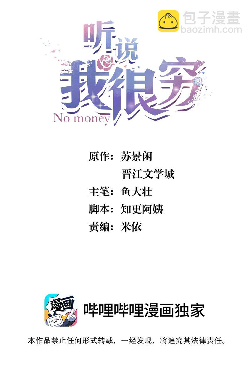 134 谢游，我真的好怕！-第140话
