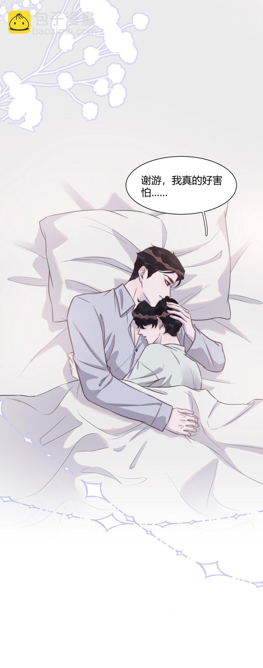134 谢游，我真的好怕！-第140话