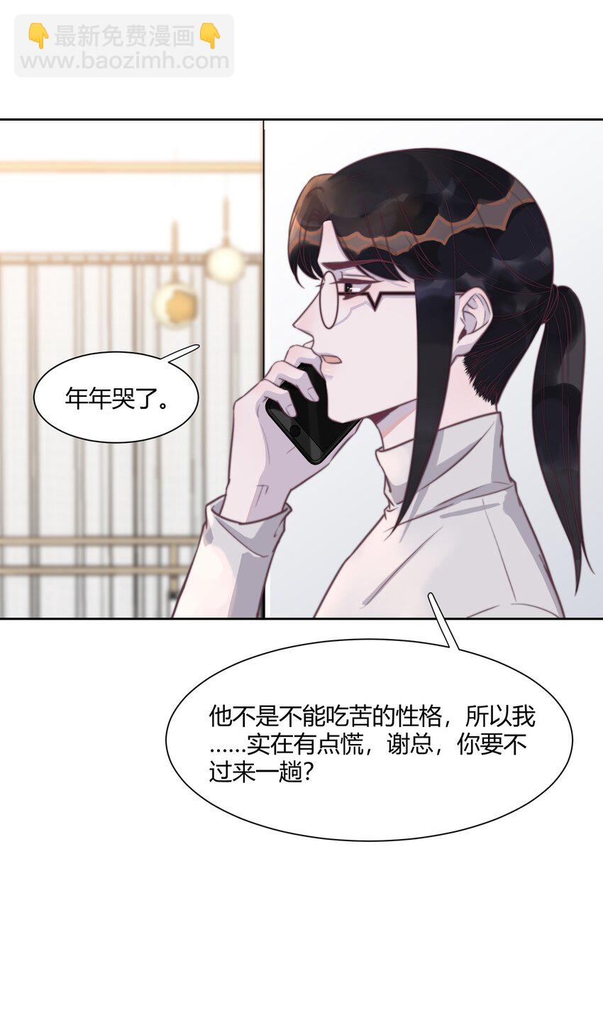 134 谢游，我真的好怕！-第140话