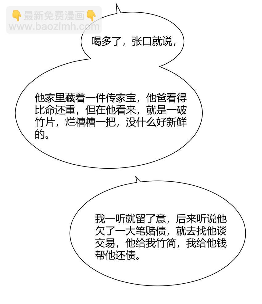 142 不能太贪心！-第148话