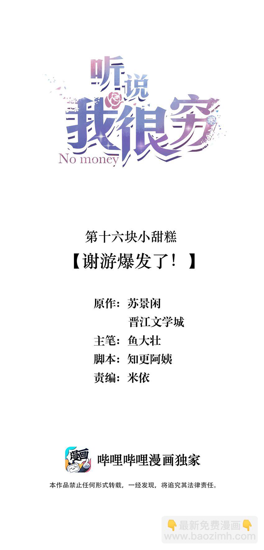 016 谢游爆发了！-第16话