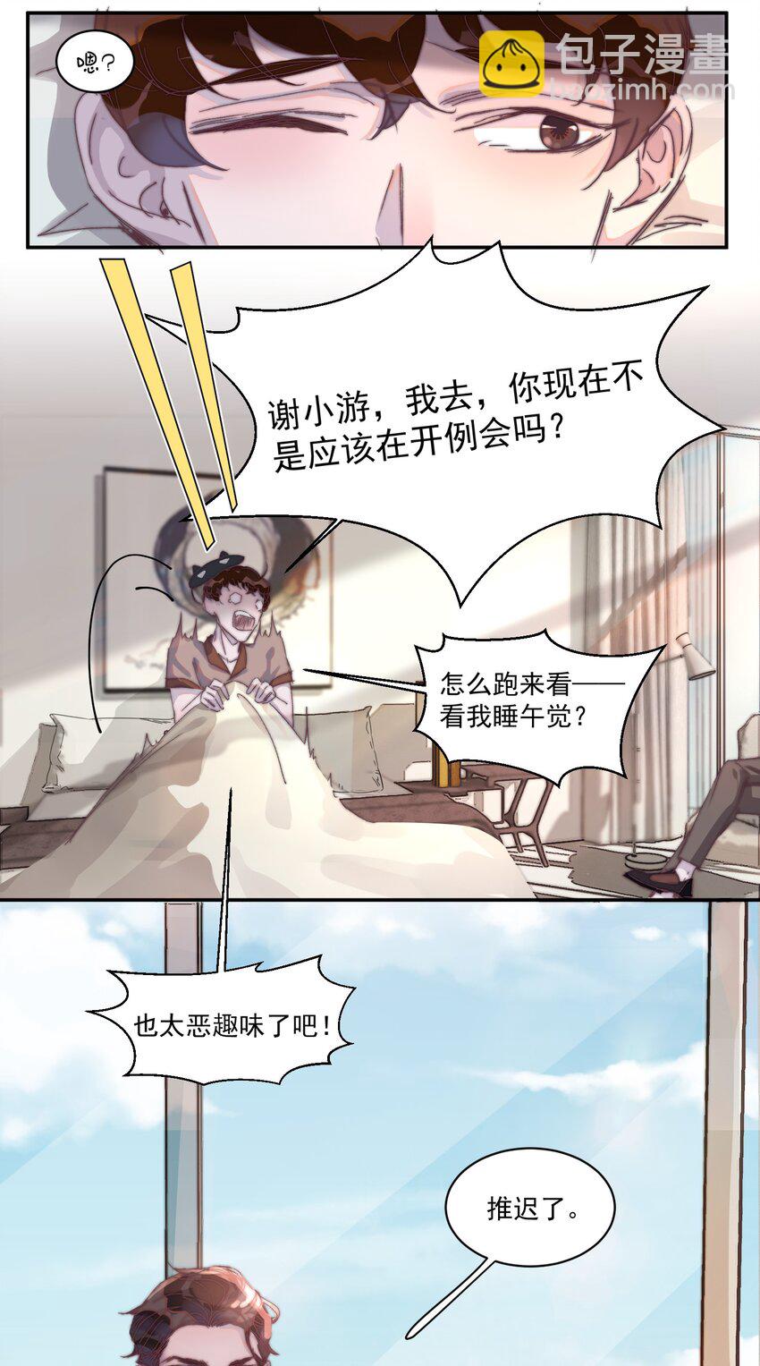 016 谢游爆发了！-第16话