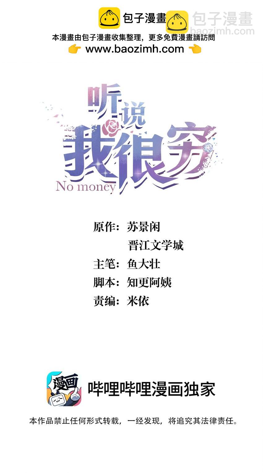 144 勺子太大了！-第150话