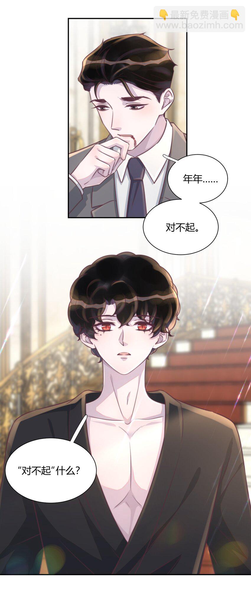 番外 吸血鬼x仆人（下）-第158话