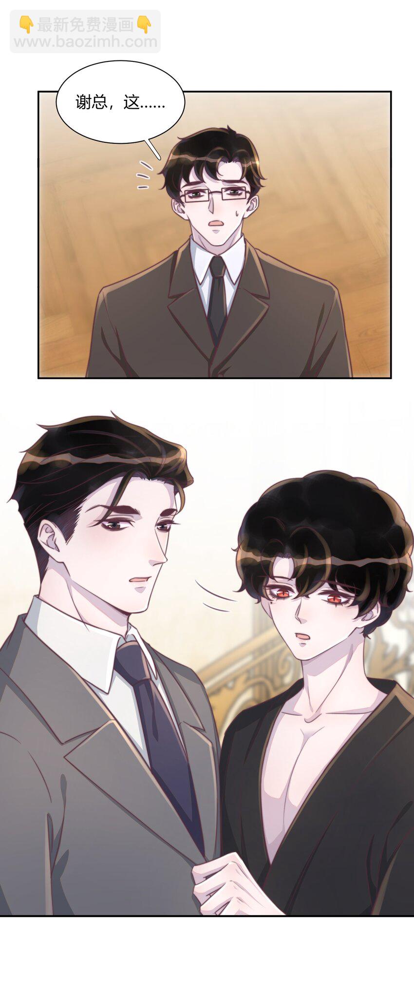番外 吸血鬼x仆人（下）-第158话