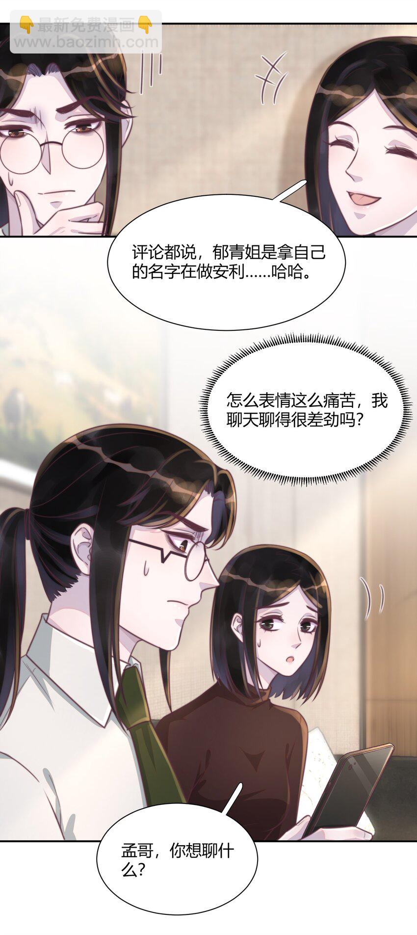153 你们克制一点！-第160话