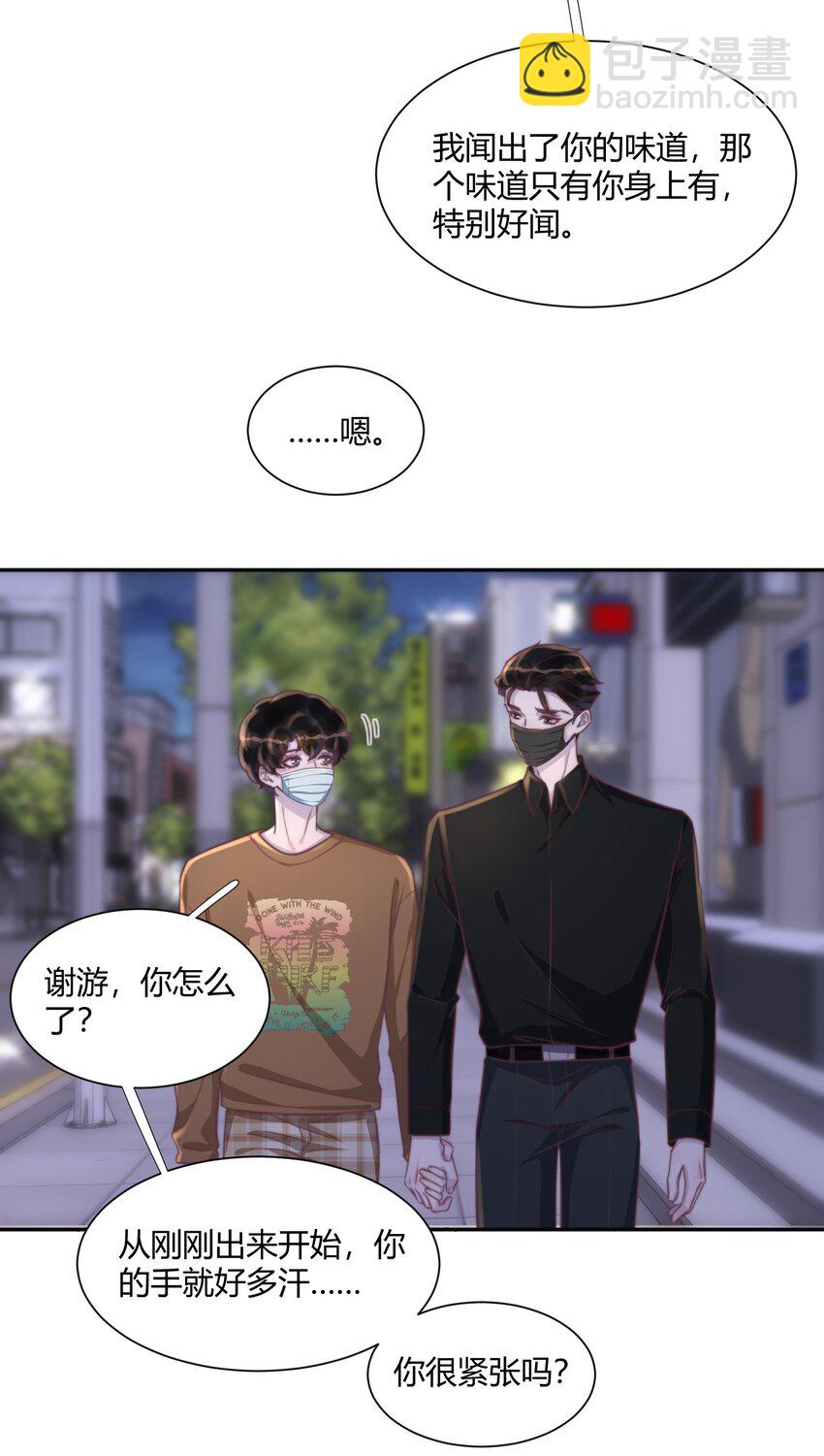 157 你会不会觉得我很粘人！-第164话