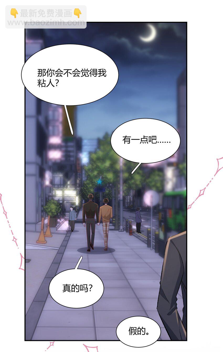 157 你会不会觉得我很粘人！-第164话