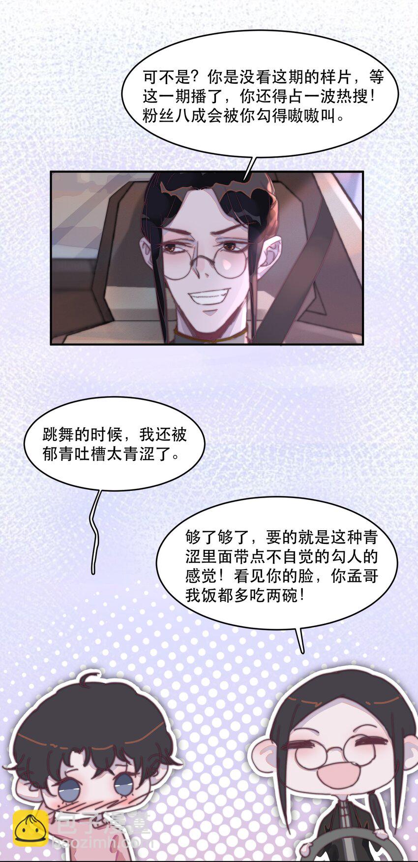 022 谢游的担忧-第22话