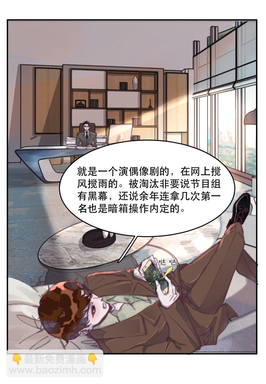 022 谢游的担忧-第22话