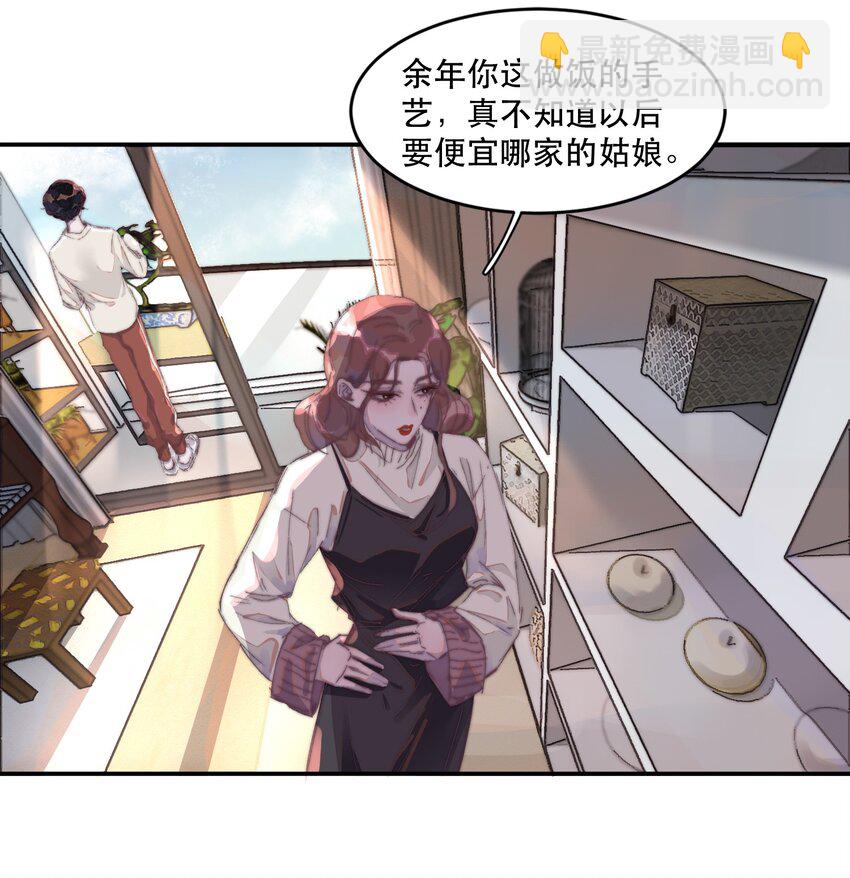 022 谢游的担忧-第22话