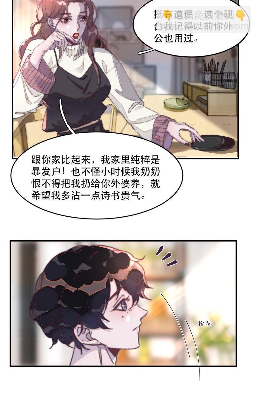 022 谢游的担忧-第22话