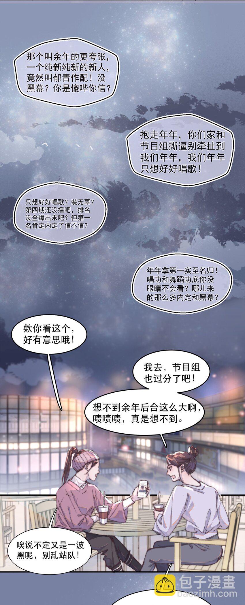 022 谢游的担忧-第22话