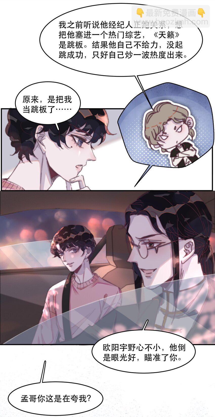 022 谢游的担忧-第22话