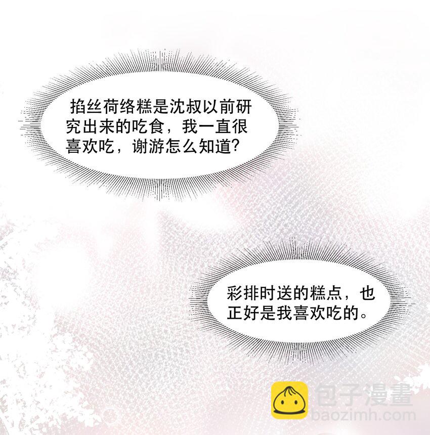 024 谢游真的明白了？-第24话