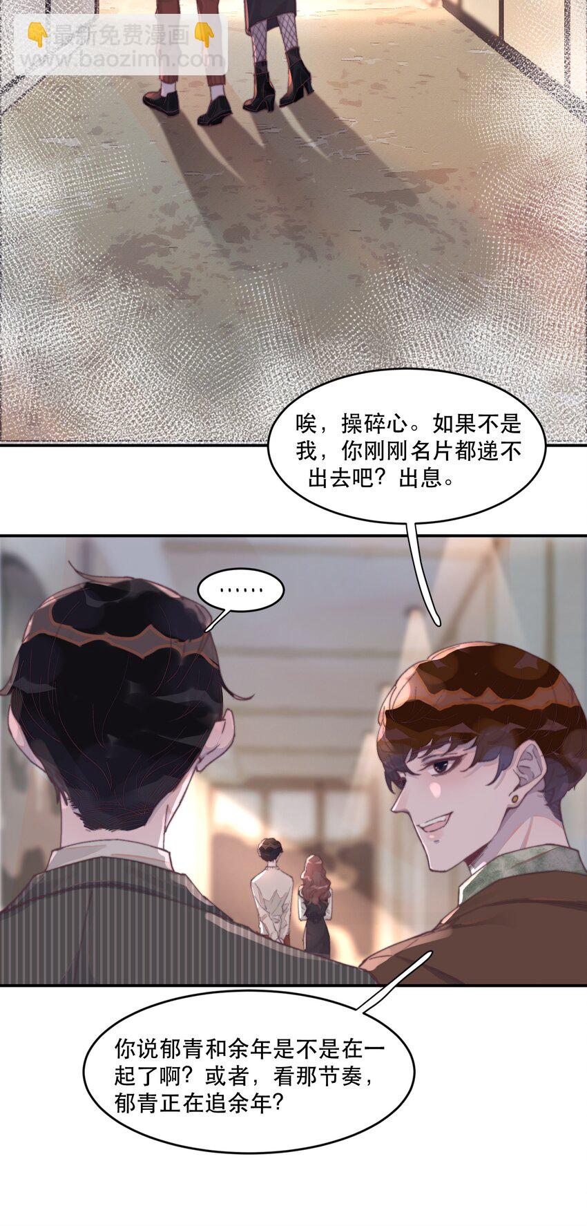 024 谢游真的明白了？-第24话