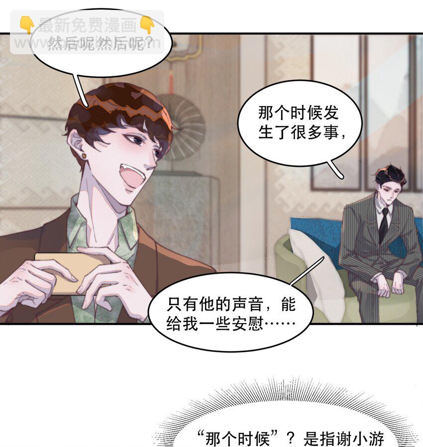 024 谢游真的明白了？-第24话