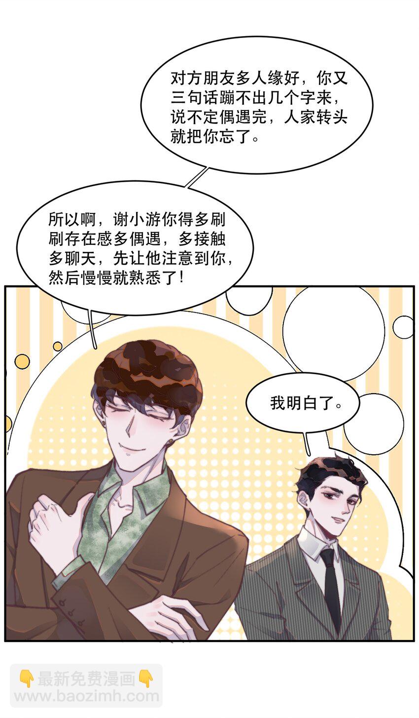 024 谢游真的明白了？-第24话