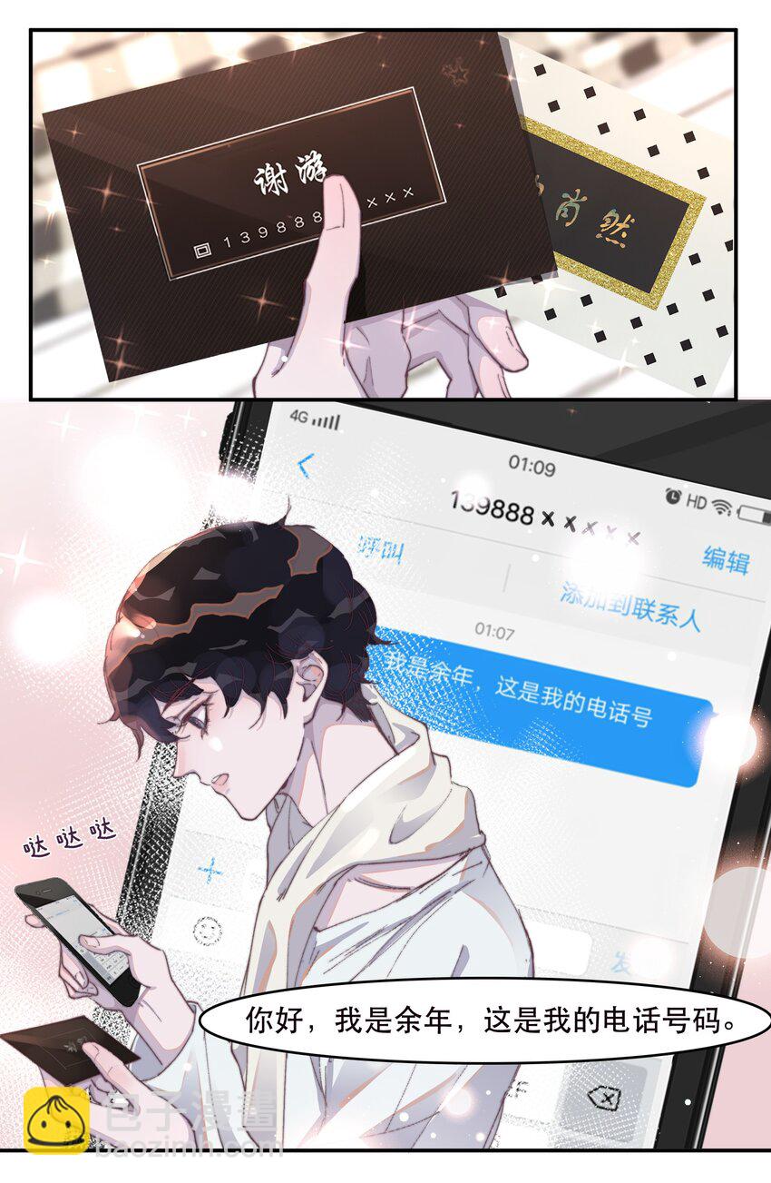 024 谢游真的明白了？-第24话