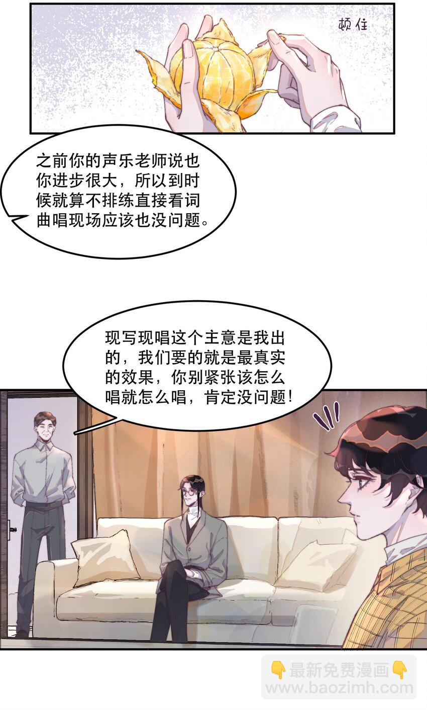 026 想给这个声音写歌-第26话