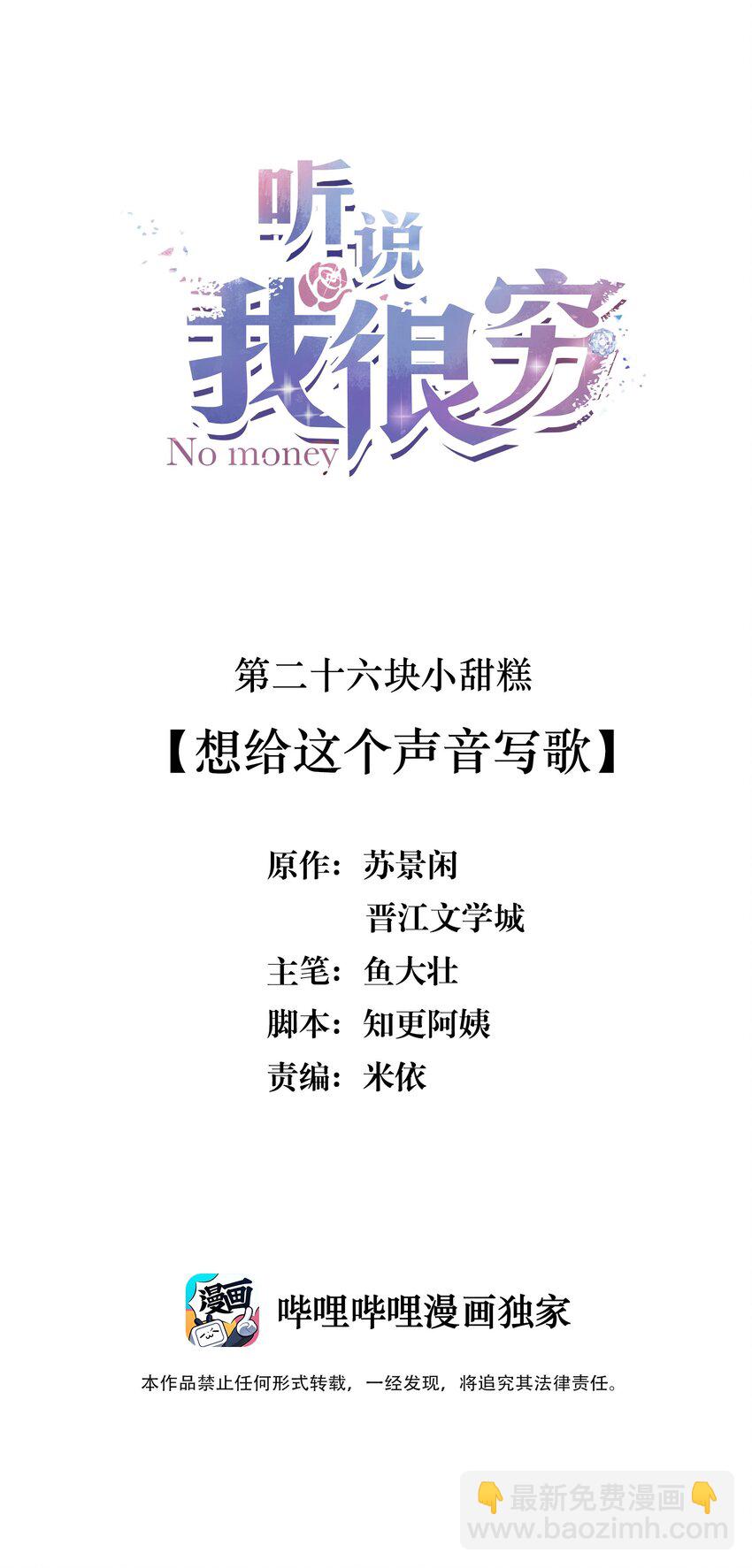 026 想给这个声音写歌-第26话