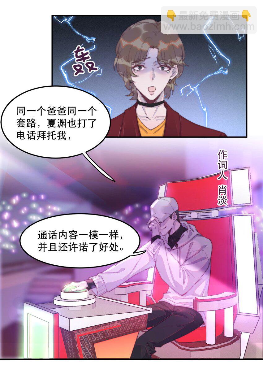 026 想给这个声音写歌-第26话