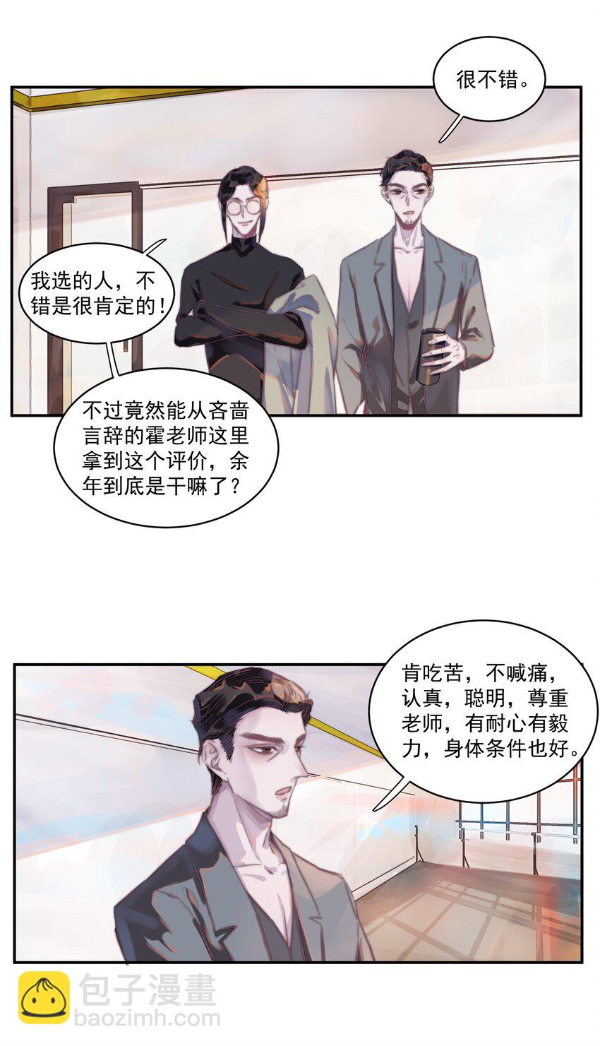004 有才华，也要靠努力-第4话