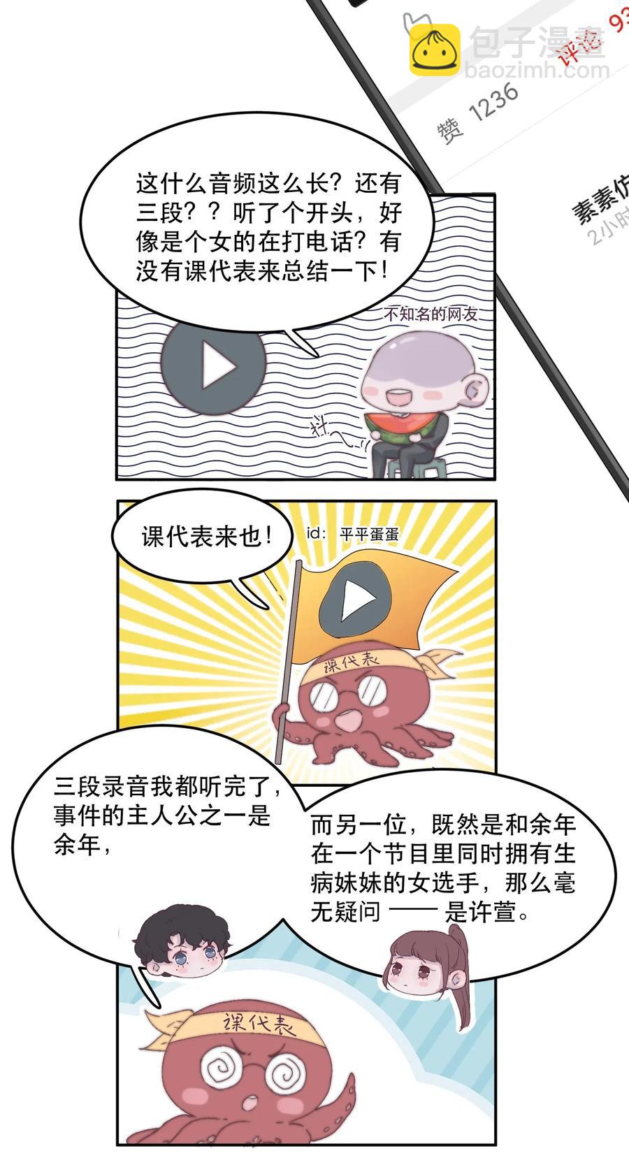 034 嗯，有点甜！-第34话
