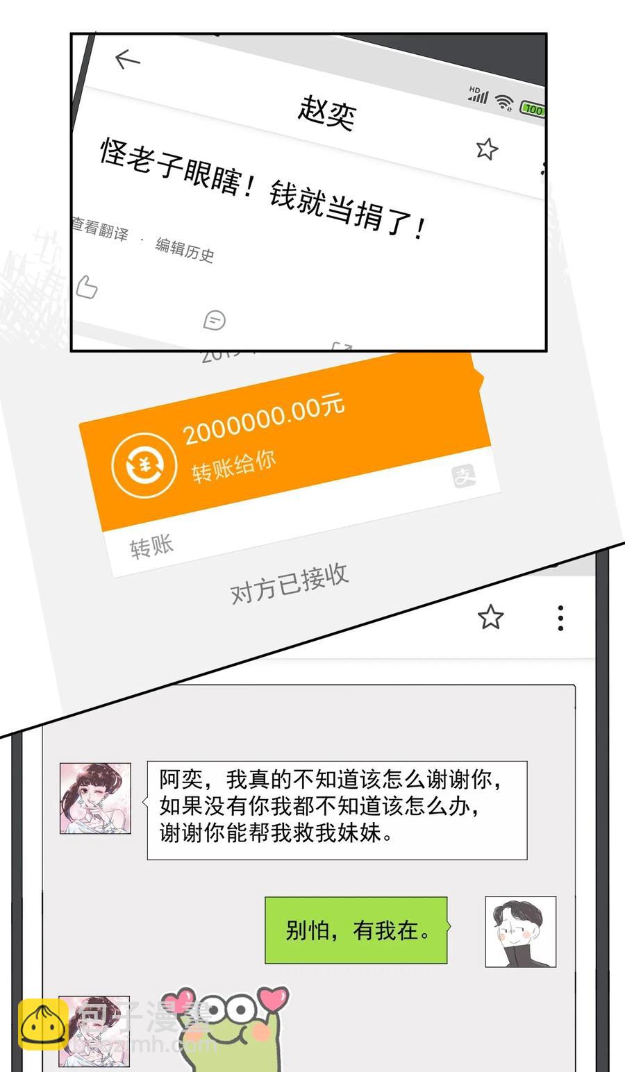 034 嗯，有点甜！-第34话