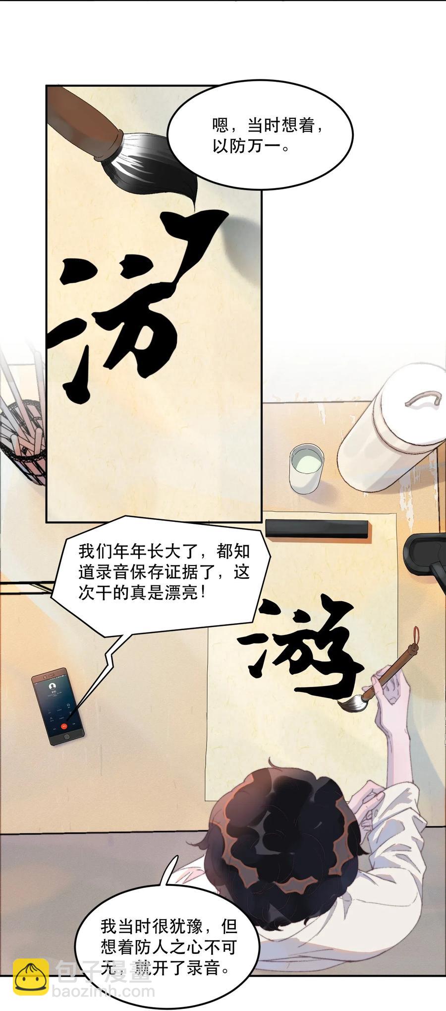 034 嗯，有点甜！-第34话