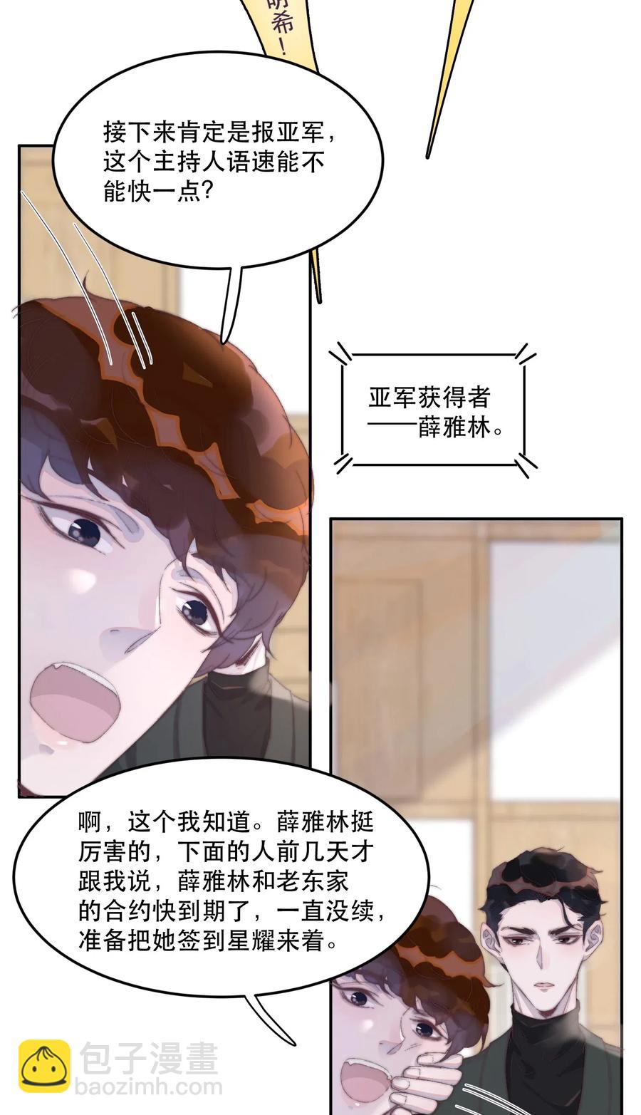 036 谢总他紧张了！-第36话