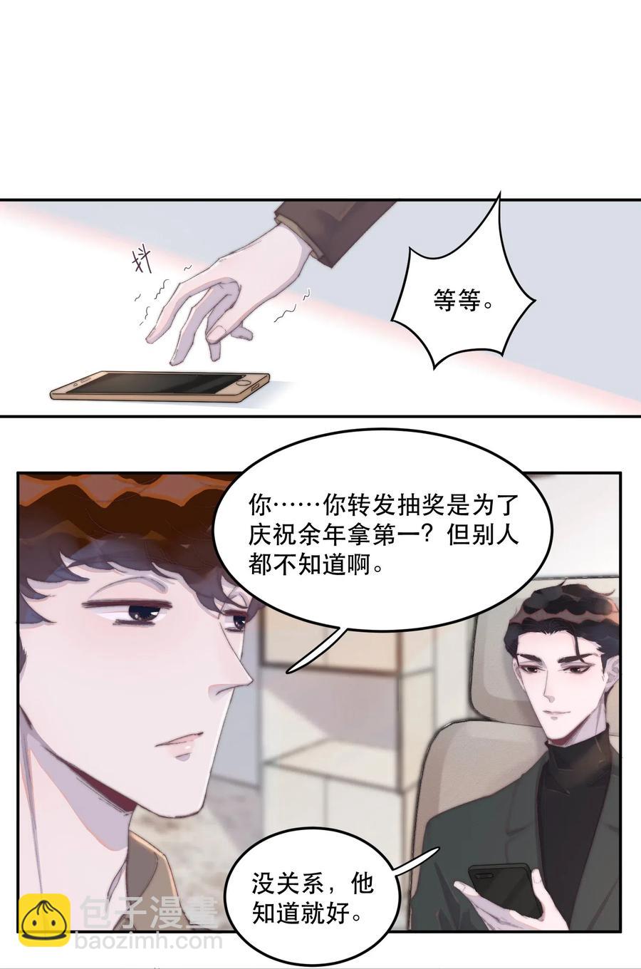 036 谢总他紧张了！-第36话