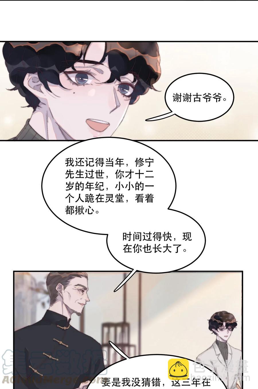 038 要还回去的！-第38话