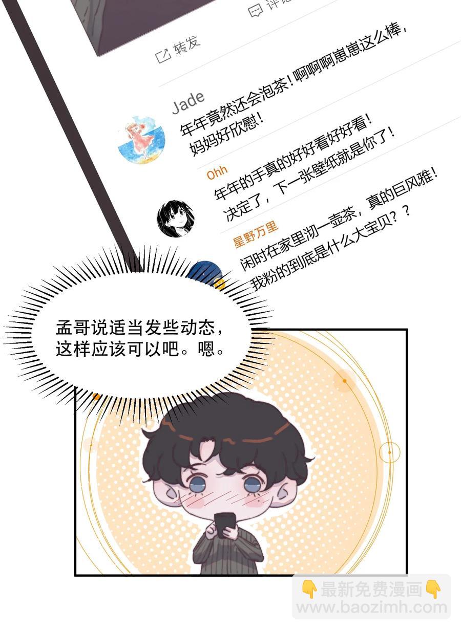 038 要还回去的！-第38话