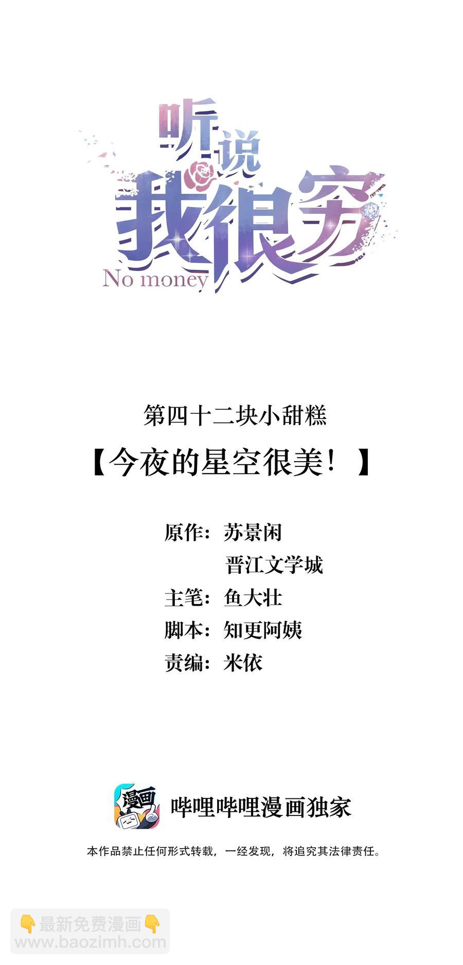 042 今夜的星空很美！-第42话