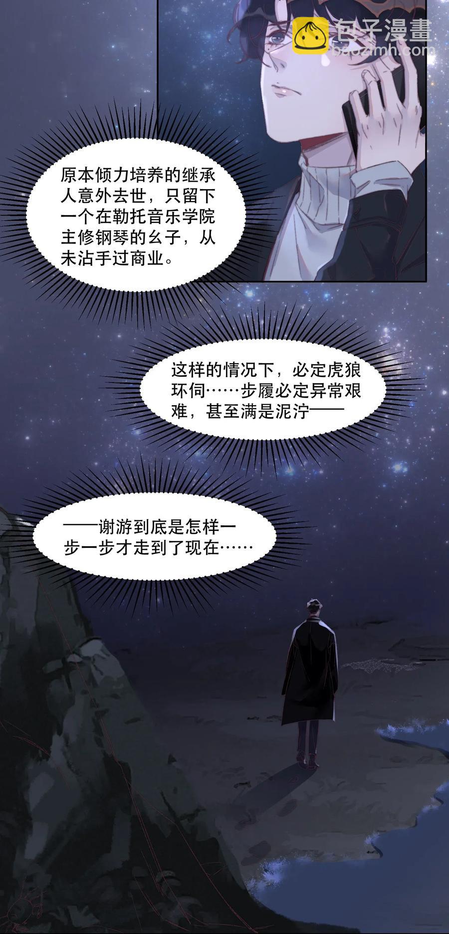 043 郁青是我亲姐姐！-第44话
