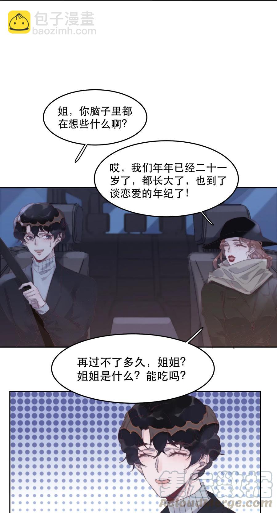 043 郁青是我亲姐姐！-第44话