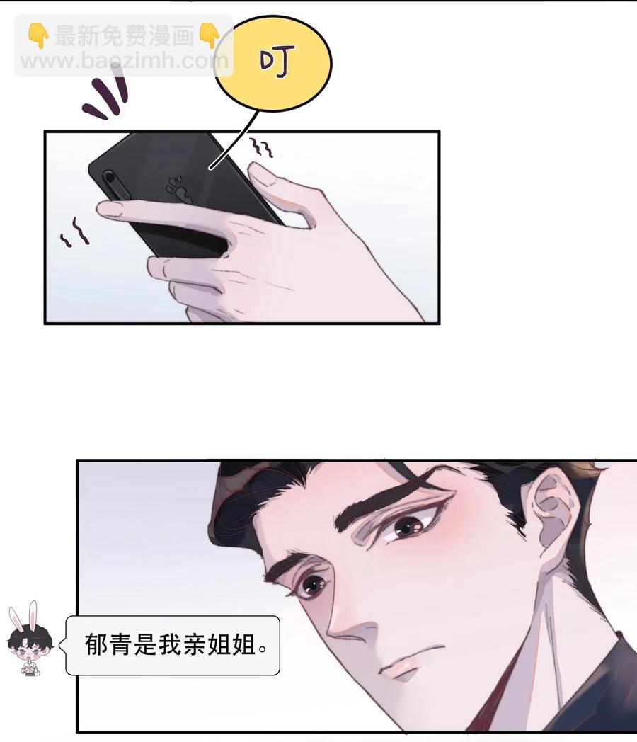 043 郁青是我亲姐姐！-第44话
