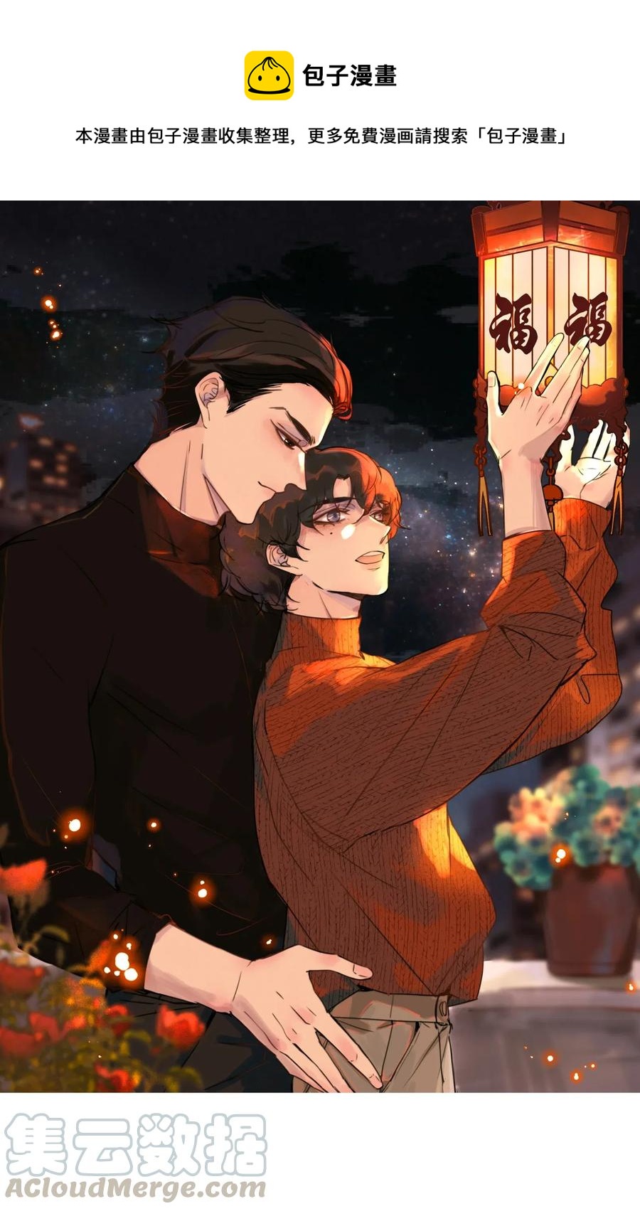 047 喜欢的人性别为男？-第48话