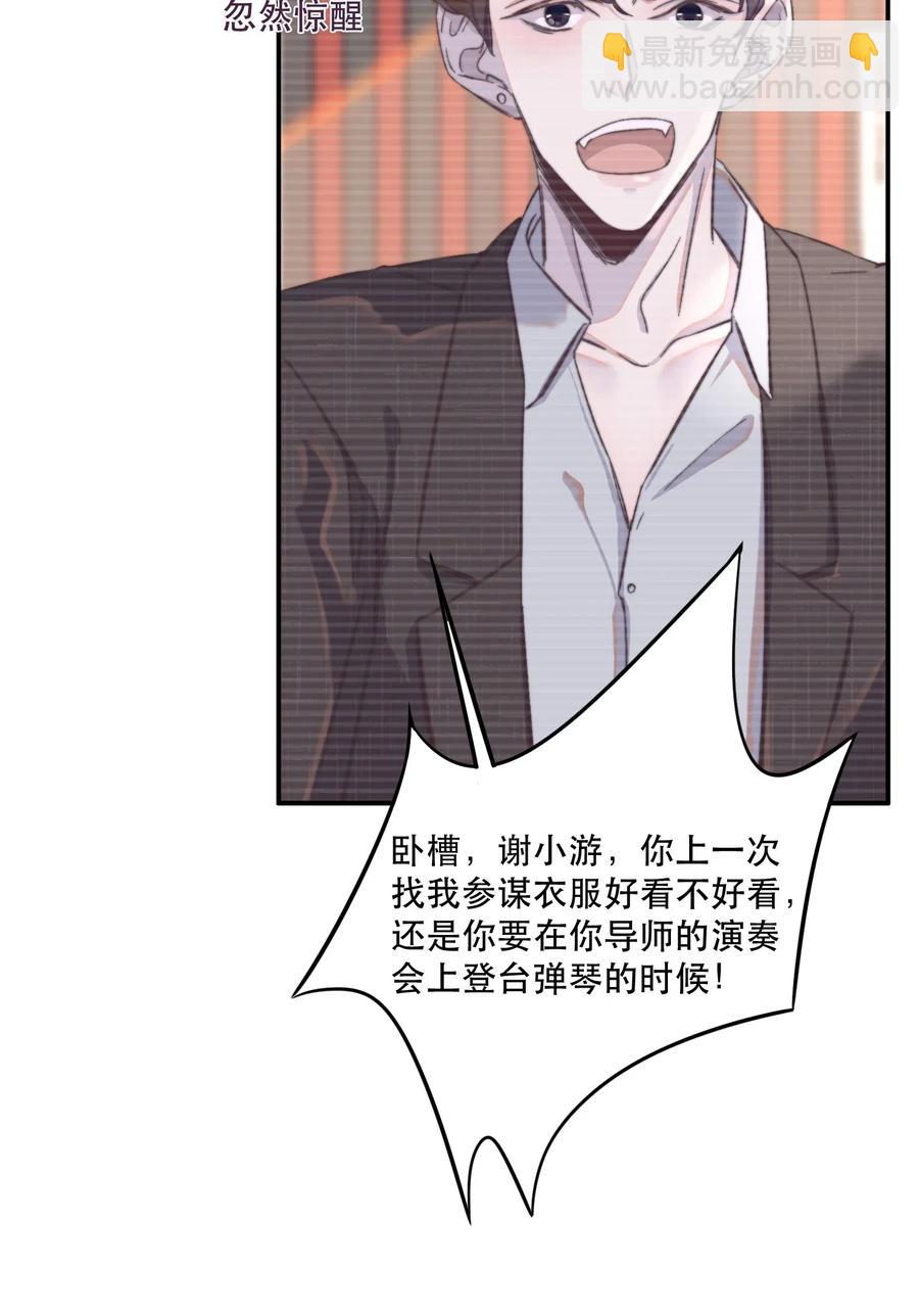 047 喜欢的人性别为男？-第48话
